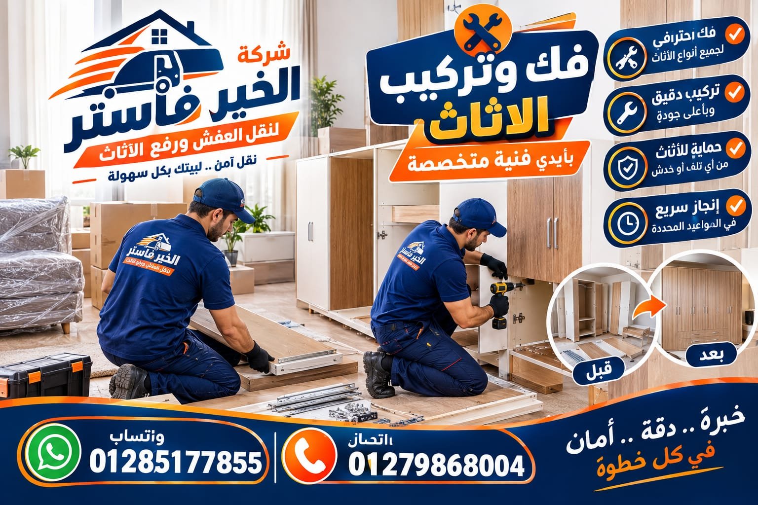 نجارين فك وتركيب في المعادي