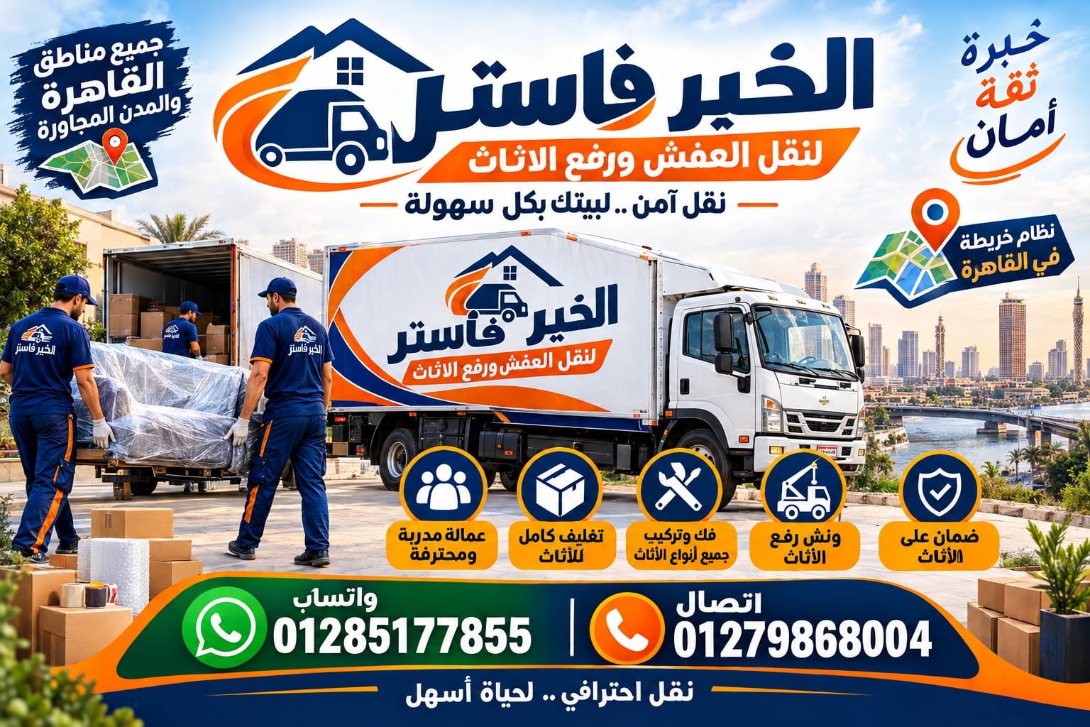 سيارات نقل عفش بزهراء المعادي